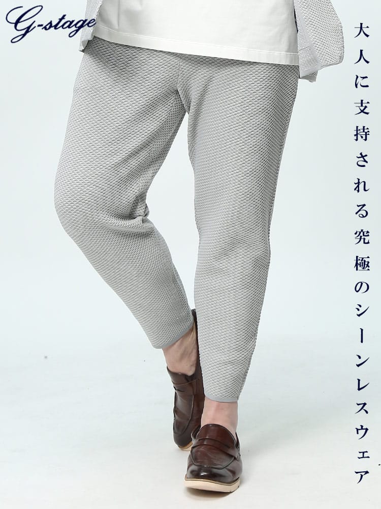 スラックス2本同時購入2200円引き対象商品 ストレッチ ワッフル モチーフ付き ジップフライ ロングパンツ G-STAGE ジーステージ 大きいサイズ メンズ